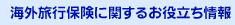 �C�O���s�ی��Ɋւ��邨�𗧂����