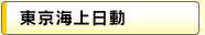 �̗��w�ی��E���[�z���ی��̏Љ���C�����